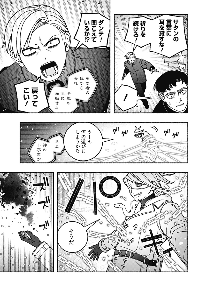 EXORCIST WO OTOSENAI Chapter 122 page 13 - nihonkuni.com