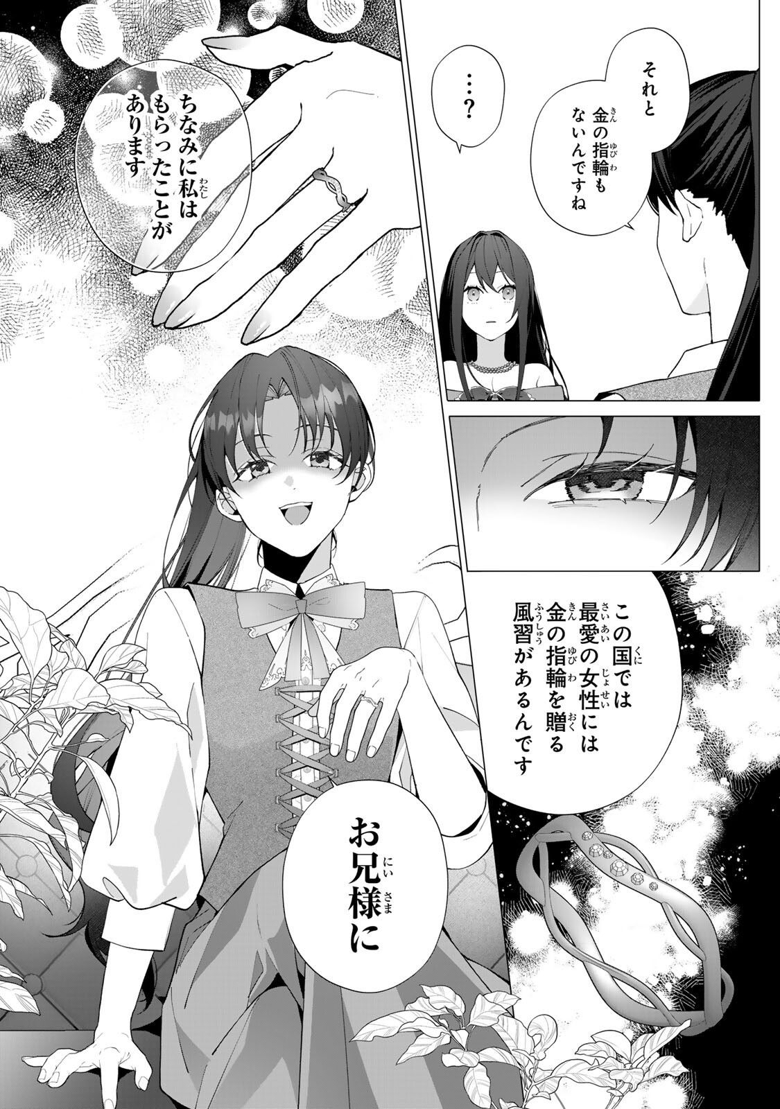 KIOKU WO USHINATTARA ANATAHE NO KOIGOKORO MO KIEMASHITA Chapter 5 page 4 - nihonkuni.com