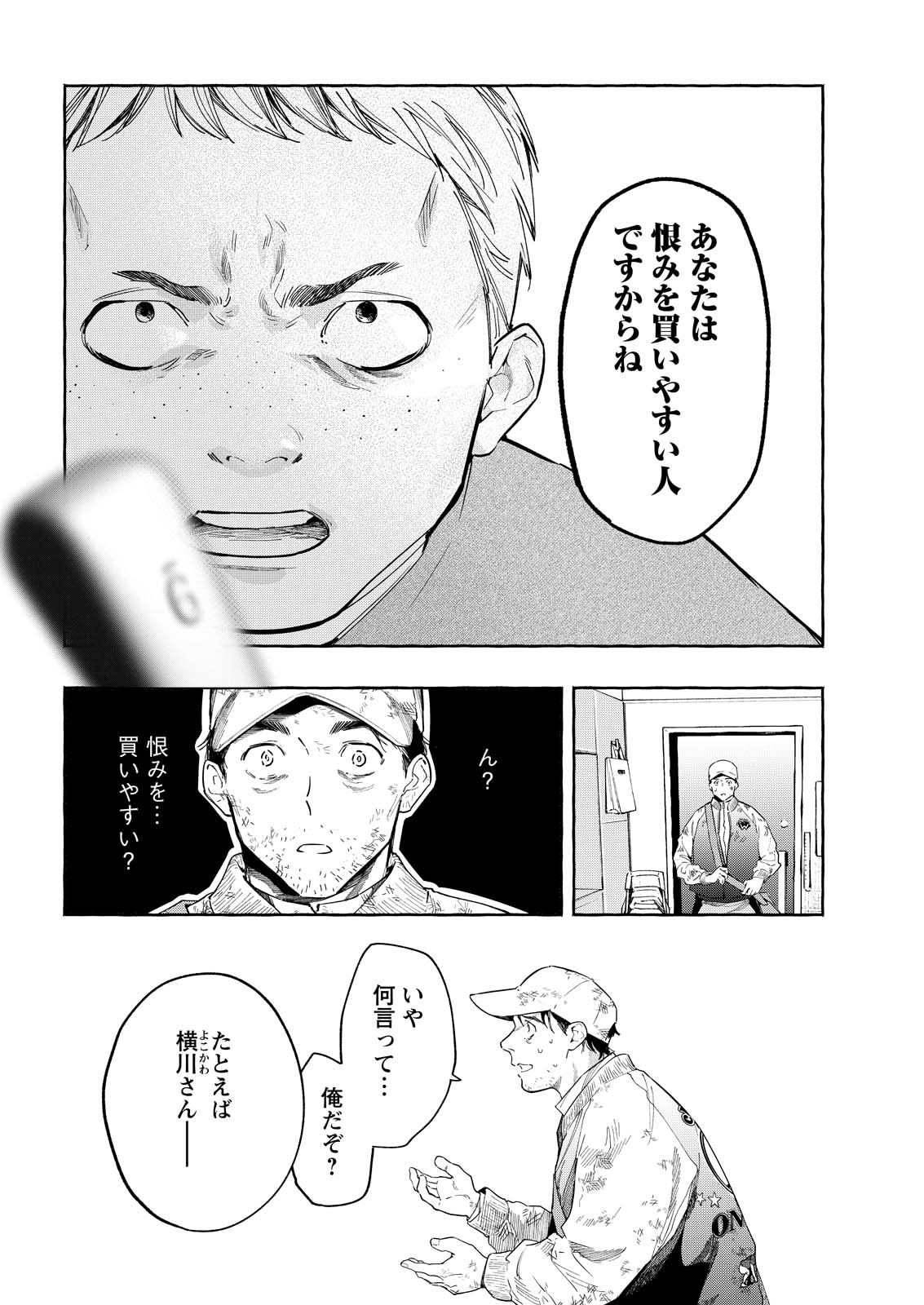 ORE DE WA NAI ENJOU Chapter 11 - Page 10