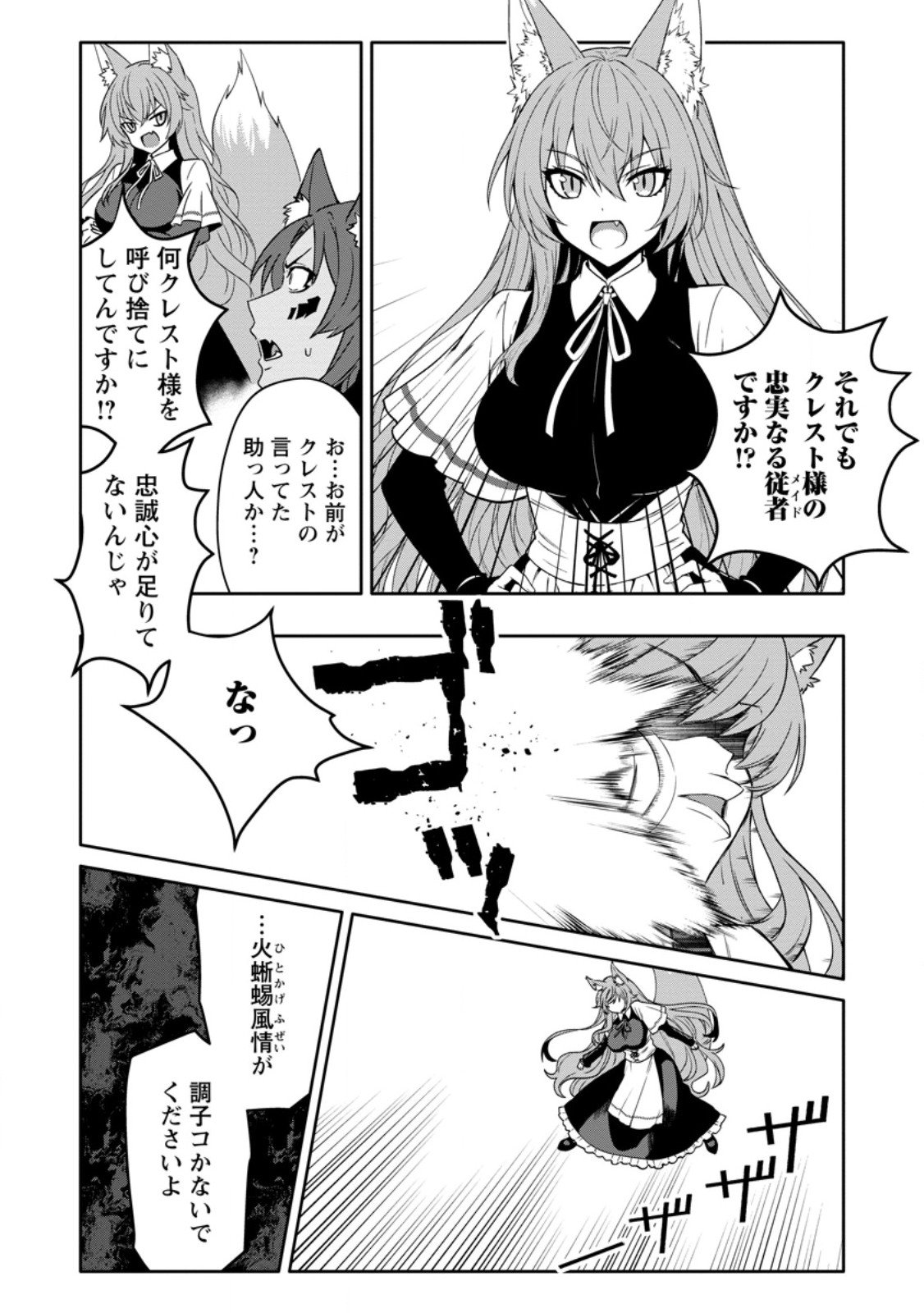 HAZURE SKILL "GA CHA" DE TSUIHO SARETA ORE HA, WAGA MAMA OSANANAJIMI WO ZETSUEN SHI KAKUSEI SURU BANNO CHI TOSS KILL WO GET SHITE, MEZASE RAKURAKU SAIKYO SLOW LIFE! (MANGA) Chapter 36.2 page 3 - nihonkuni.com