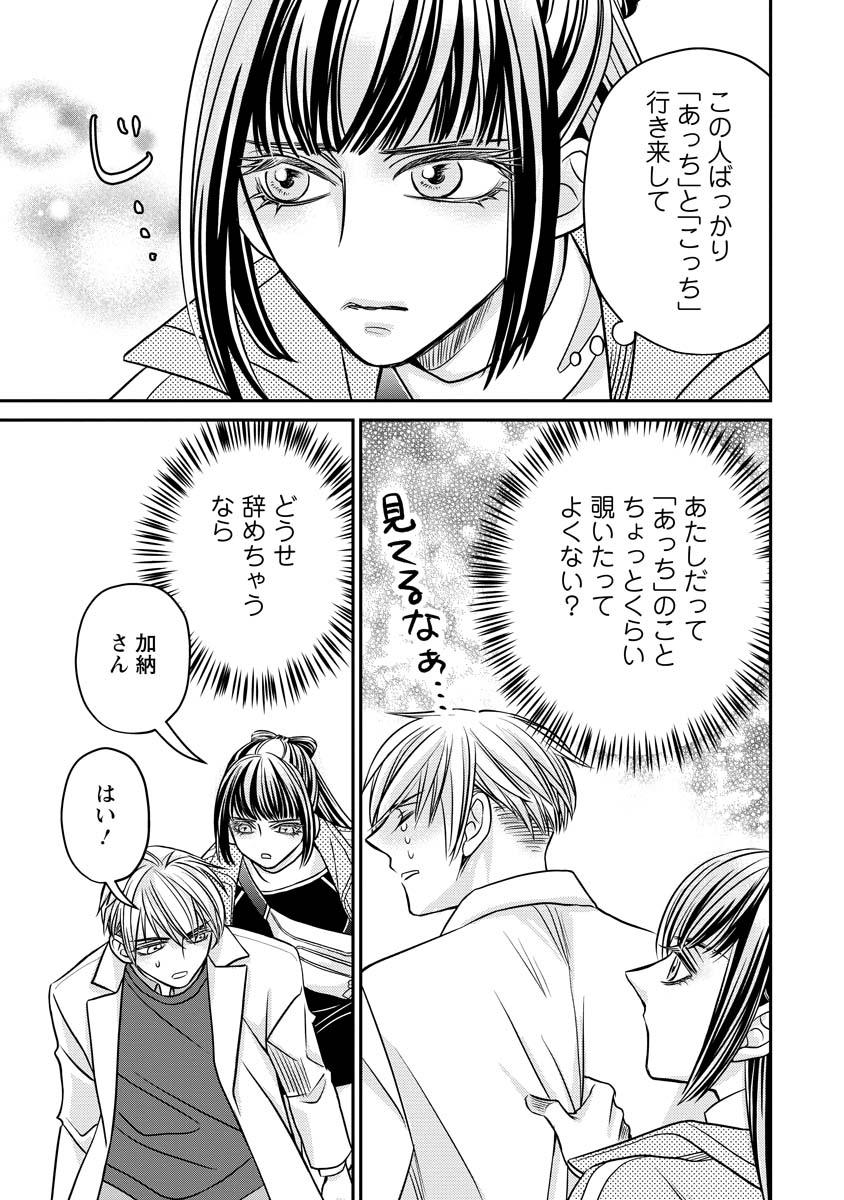 SANADA MEI WA IDOL NO USO WO SHINJITERU Chapter 4 - Page 29