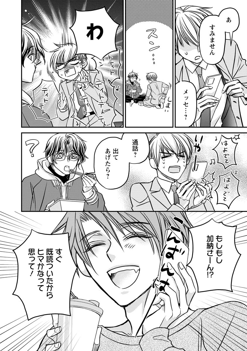 SANADA MEI WA IDOL NO USO WO SHINJITERU Chapter 4 - Page 14