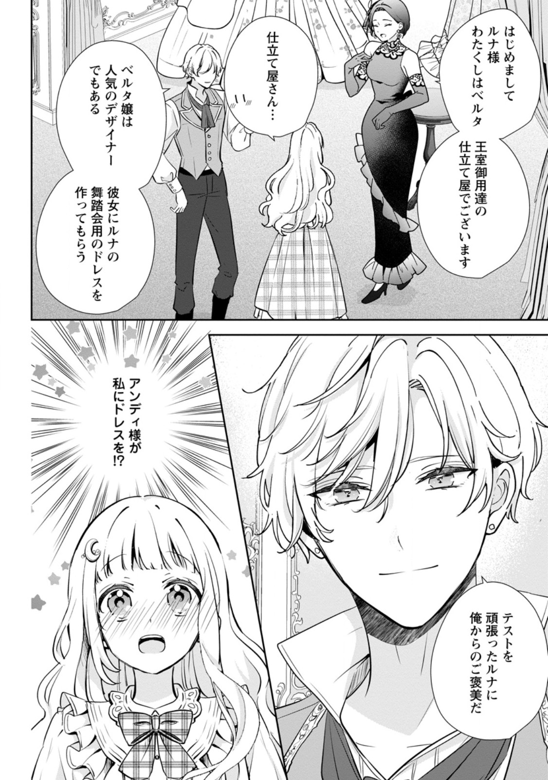 YUMEMIRU SEIJO WA OUJISAMA NO SOINEGARA NI ERABAREMASHITA Chapter 9.2 page 6 - nihonkuni.com