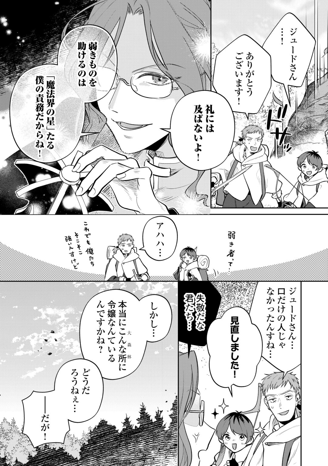 ISEKAI TENSEI REIJOU, SHUPPON SURU Chapter 10 page 15 - nihonkuni.com