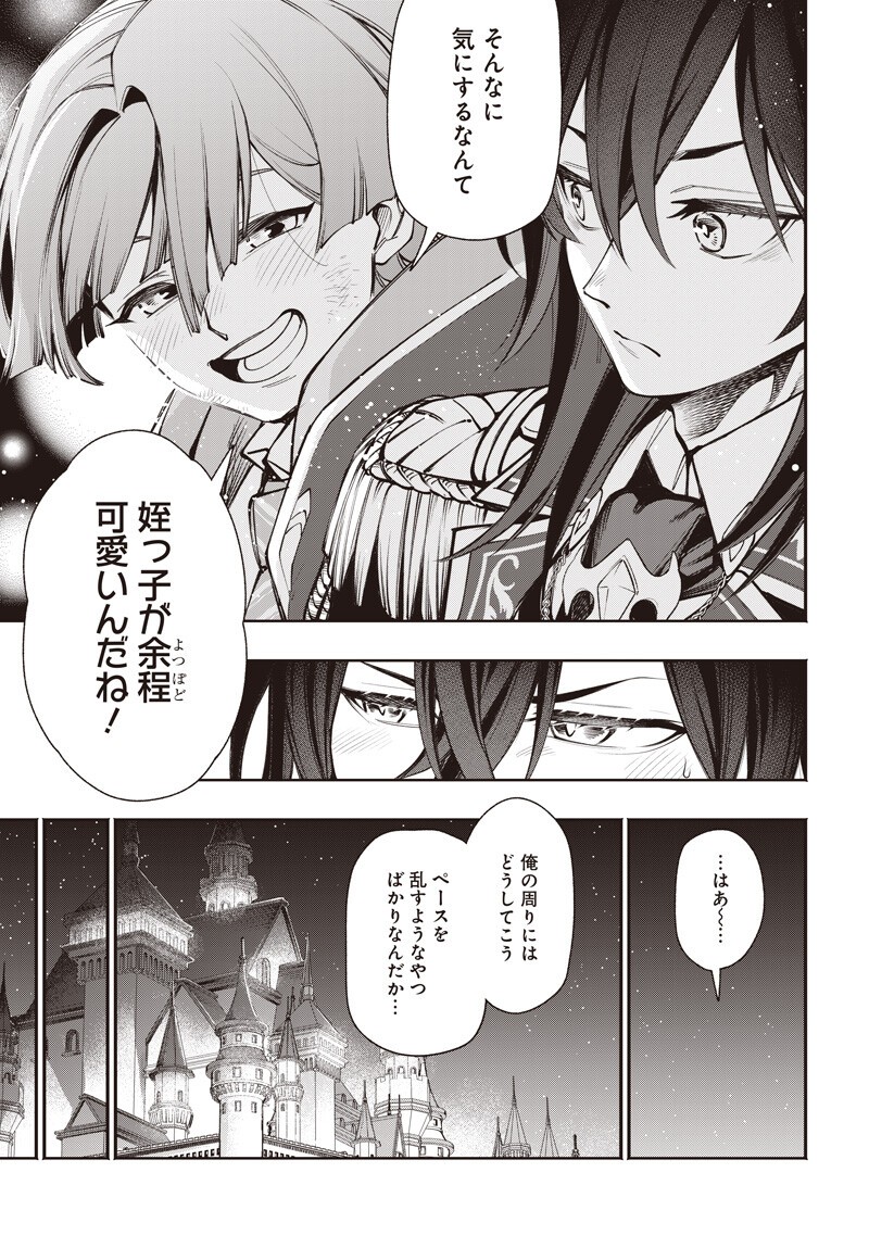 TENSEI ARASAA JOSHI NO ISE KAIKATSU SEIRYAKU KEKKON WA IYA NANO DE, ZATSUGAKU CHISHIKI DE TANOSHII KAIKAKU RAIFU WO KEKKOU SHICHAIMASU! Chapter 23.5 page 13 - nihonkuni.com