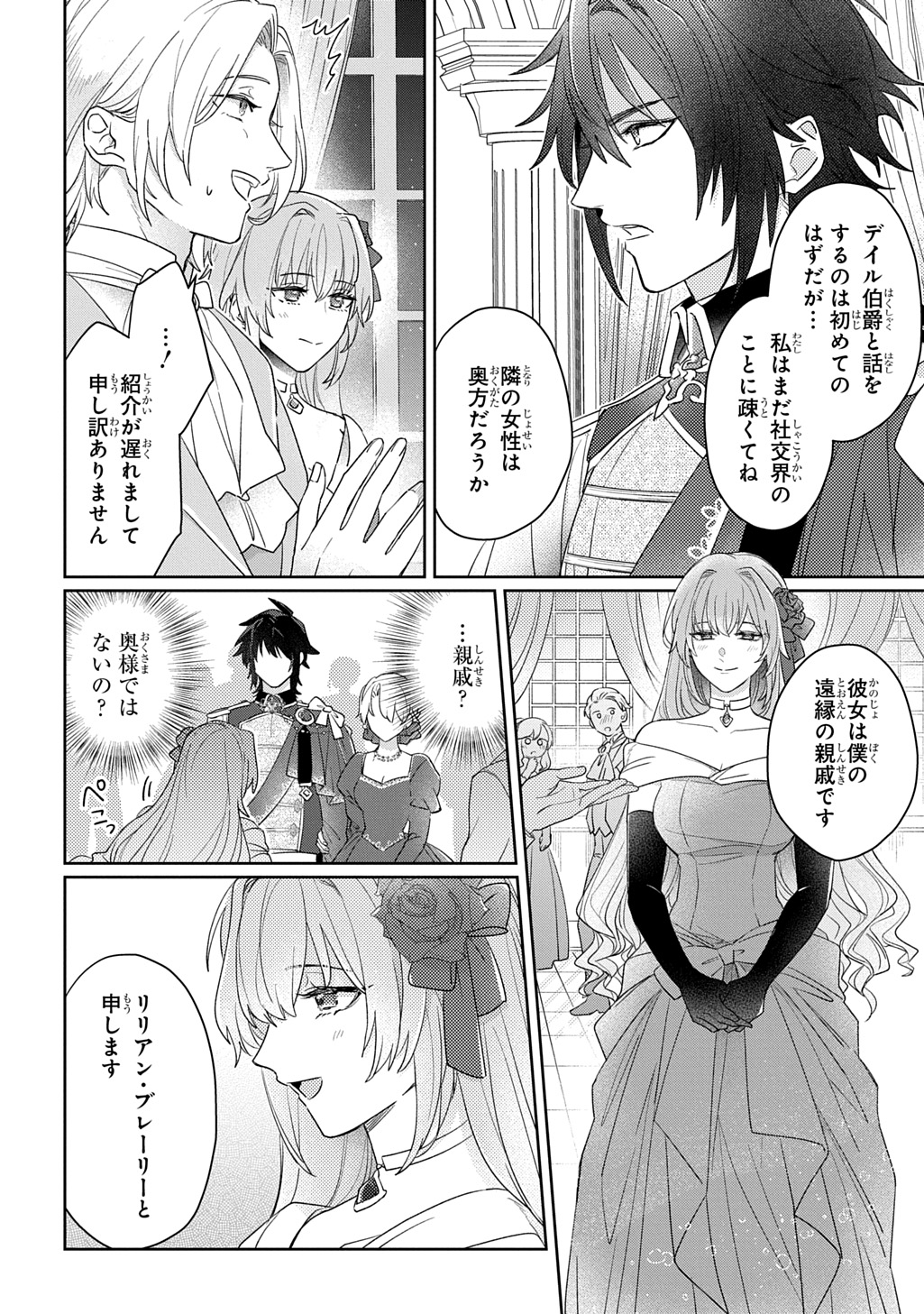 SEIJO GA KURUKARA KIMI WO AI SURU KOTO WA NAI TO IWARETA NO DE OKAZARI OUHI TETTEI SHITEITARA, SEIJO GA 5-SAI DATTA NODE ZENRYOKU DE AISHIMASU!! Chapter 15 page 6 - nihonkuni.com