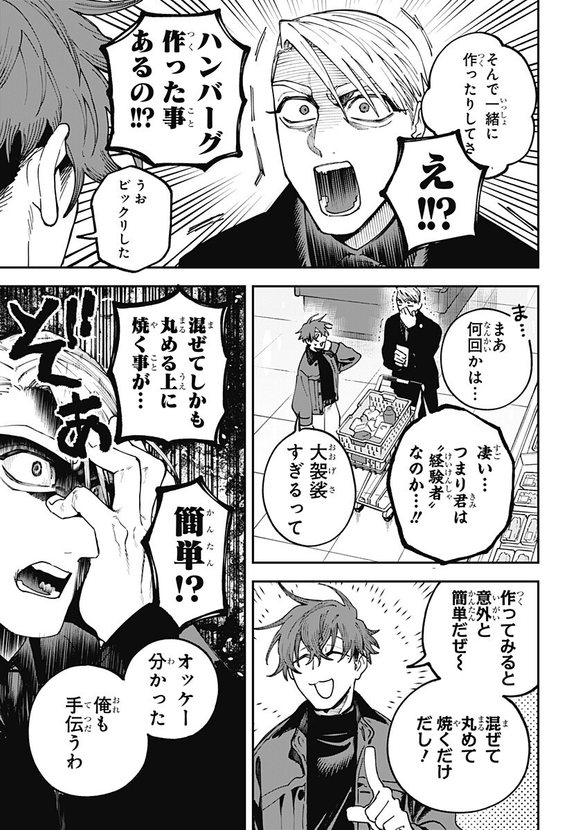 AIWAI NO HOMURA Chapter 8 page 7 - nihonkuni.com