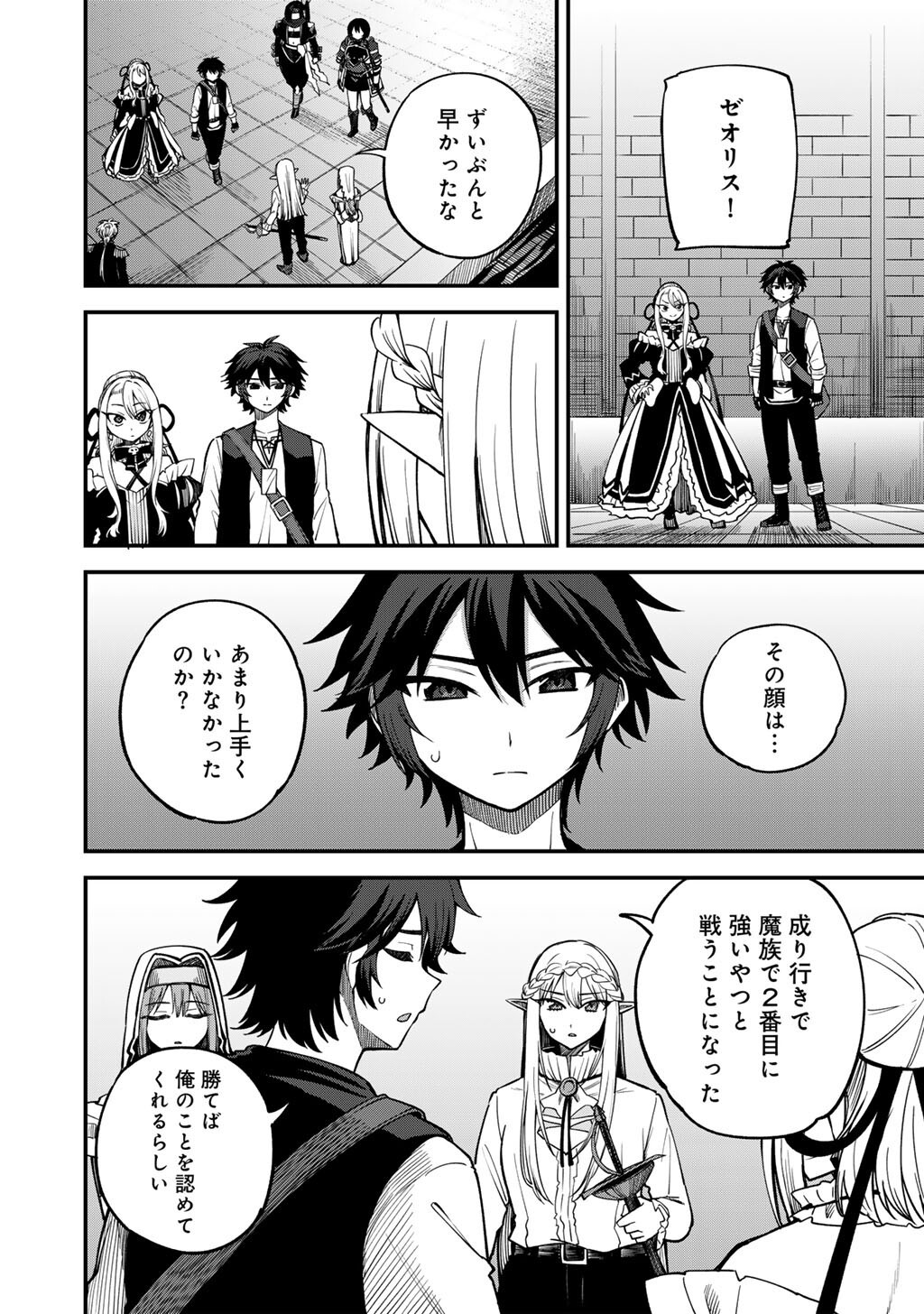 DOREI SHONIN SHIKA SENTAKUSHI GA NAIDESU YO? HAREM? NANI SORE OISHI NO? - RAW Chapter 81 page 2 - nihonkuni.com