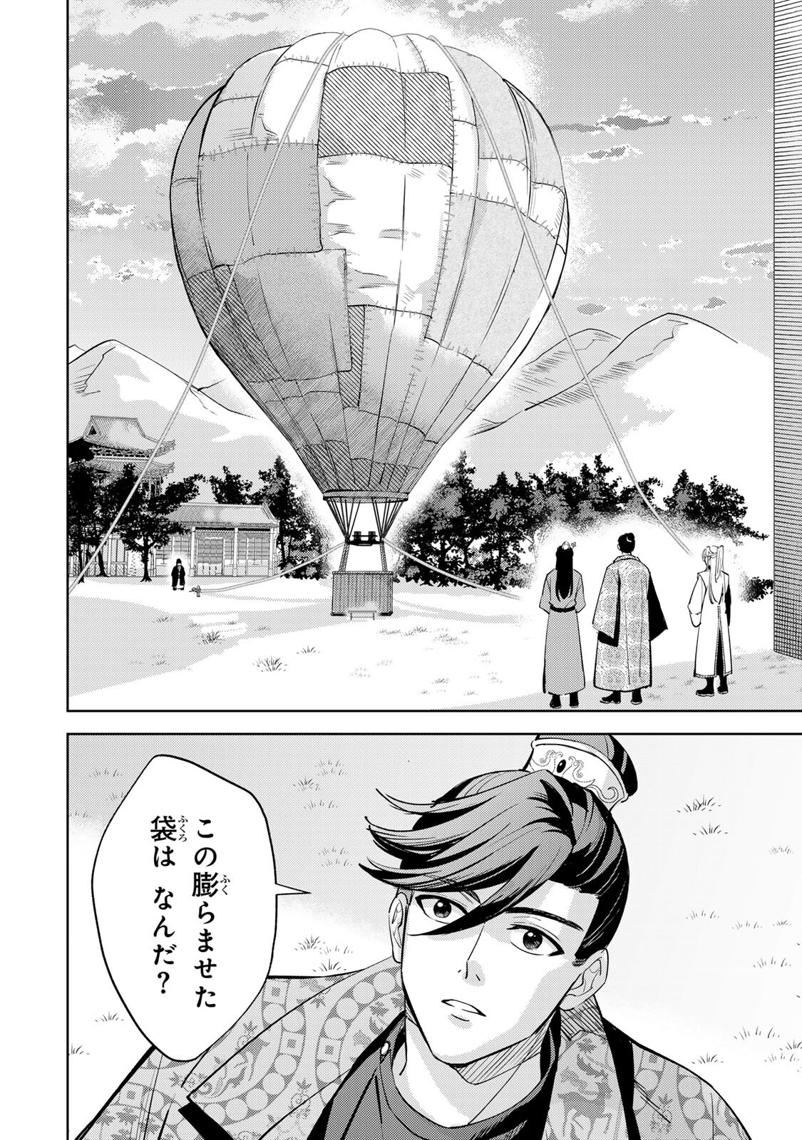 OUCHOU MUSOU ~GENDAI CHISHIKI DE TOU NO OUJI NI TENSEI SHITARA, KUNI GA RICHI NI NARIMASHITA~ RAW Chapter 9.2 page 3 - nihonkuni.com