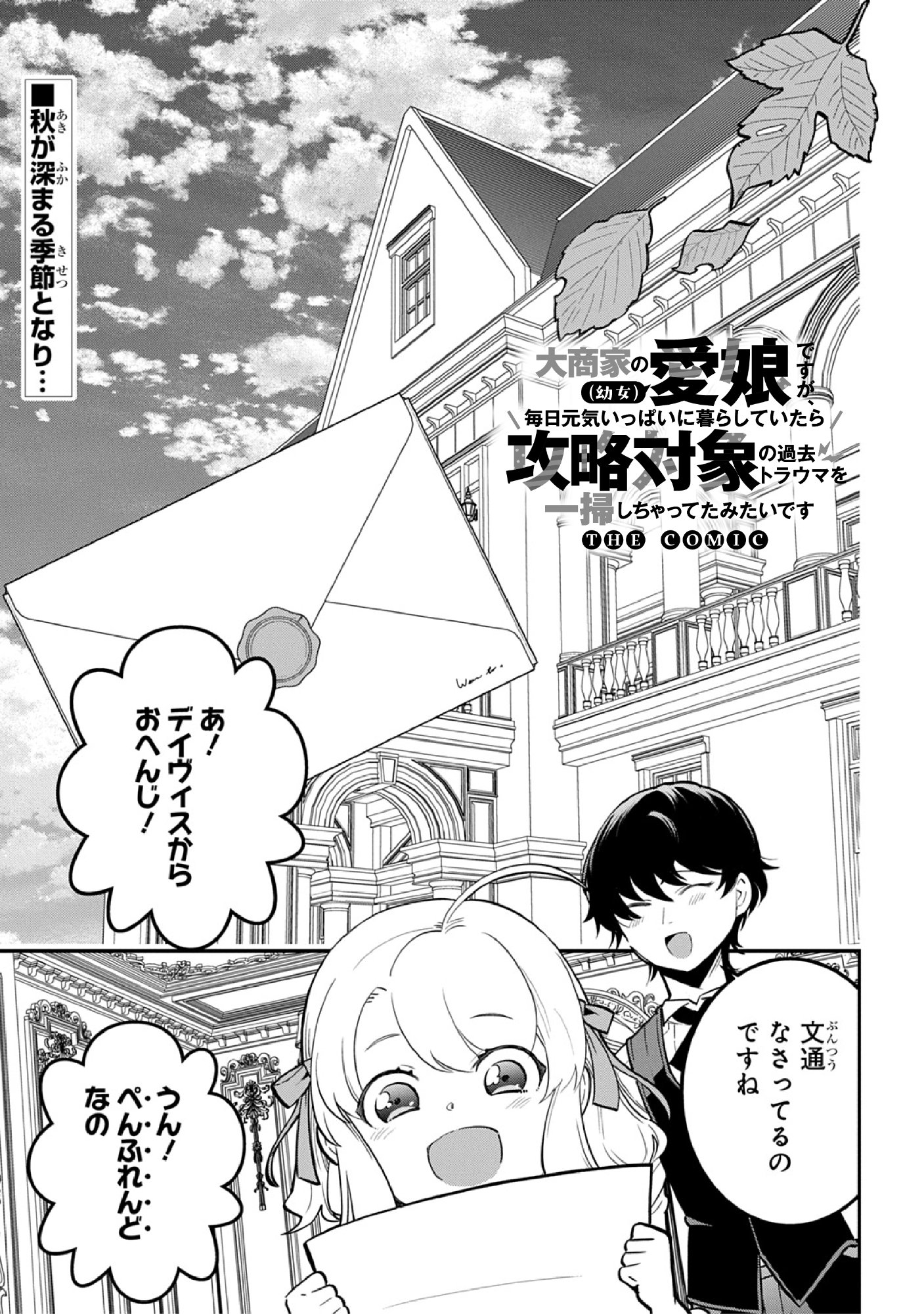 DAISHOUKA NO AIJOU (YOUJO) DESU GA, MAINICHI GENKI IPPAI NI KURASHITEITARA KOURYAKU TAISHOU NO KAKO TRAUMA WO ISSOU SHICHATTETA MITAI DESU Chapter 8 page 1 - nihonkuni.com