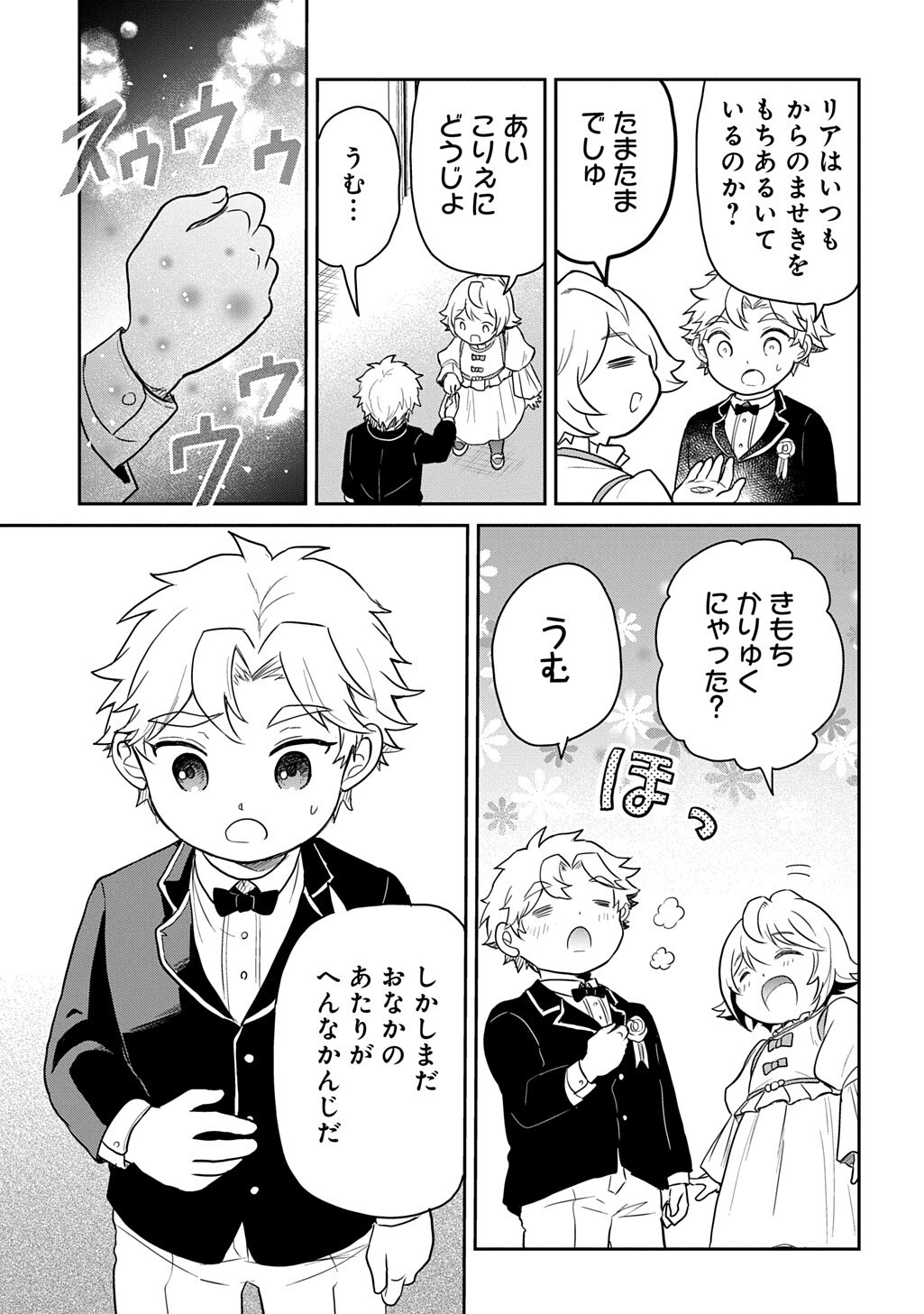 TENSEI YOUJO WA AKIRAMENAI - RAW Chapter 69.2 page 11 - nihonkuni.com