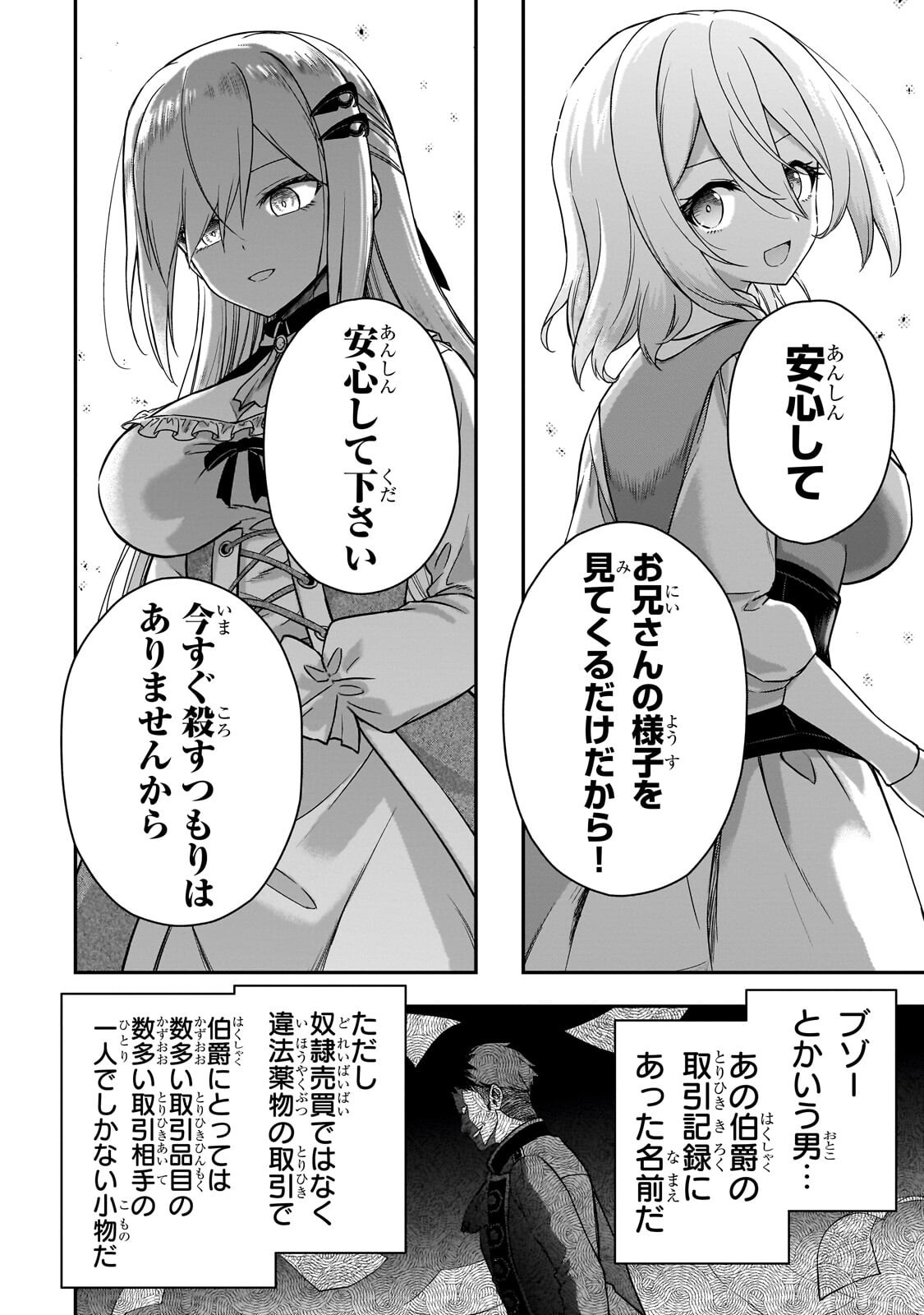 HISSATSU REIJOU LIESE: TENSEI SHITA SAIKYOU NO KOROSHIYA WA, YAMI WO MATOU AKUYAKU REIJOU TO NARU Chapter 3.1 - Page 2