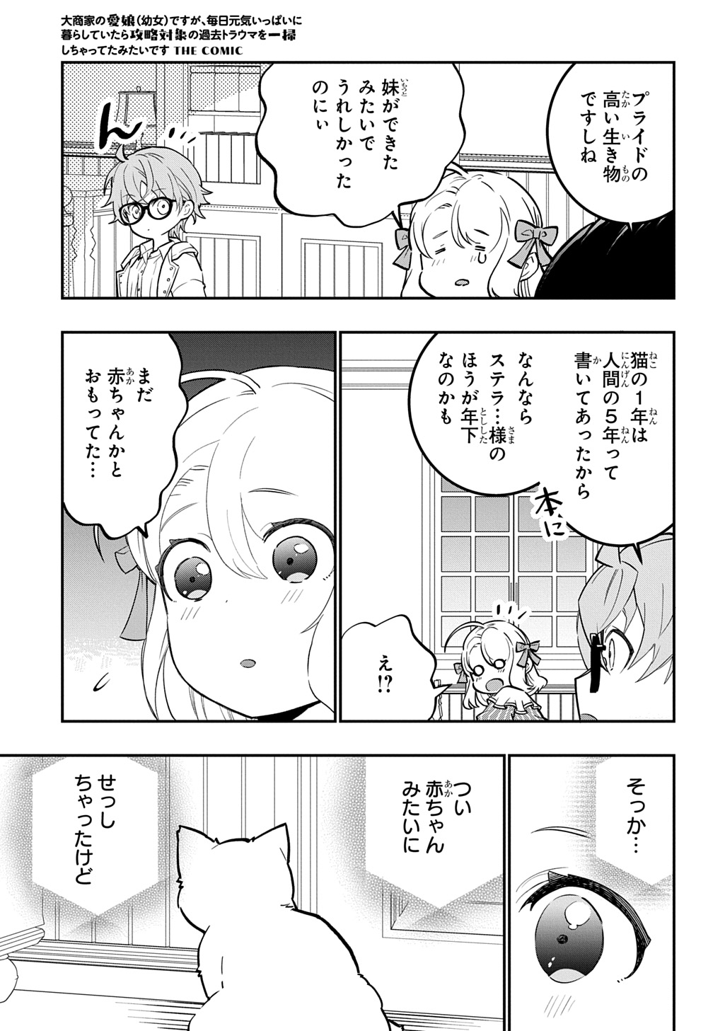 DAISHOUKA NO AIJOU (YOUJO) DESU GA, MAINICHI GENKI IPPAI NI KURASHITEITARA KOURYAKU TAISHOU NO KAKO TRAUMA WO ISSOU SHICHATTETA MITAI DESU Chapter 8 page 17 - nihonkuni.com