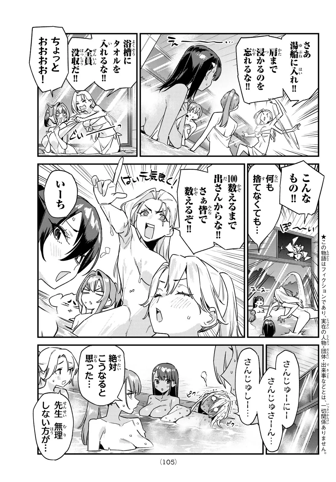 KANAN-SAMA WA AKUMADE CHOROI Chap 199 - Pic 3