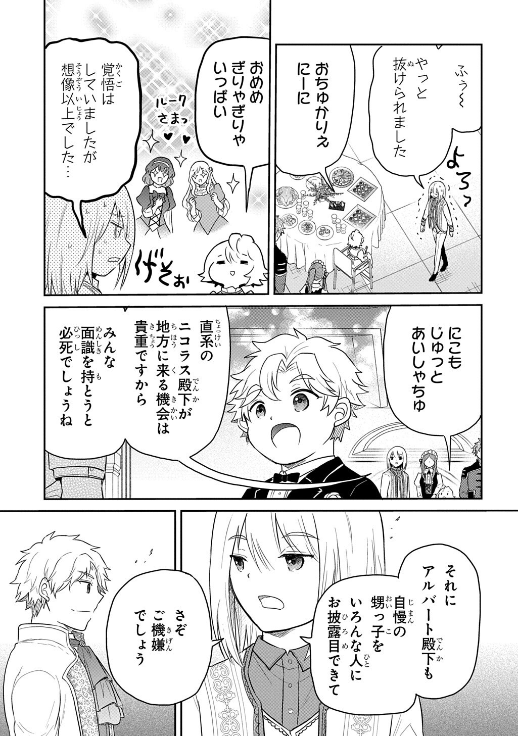 TENSEI YOUJO WA AKIRAMENAI - RAW Chapter 69.2 page 3 - nihonkuni.com