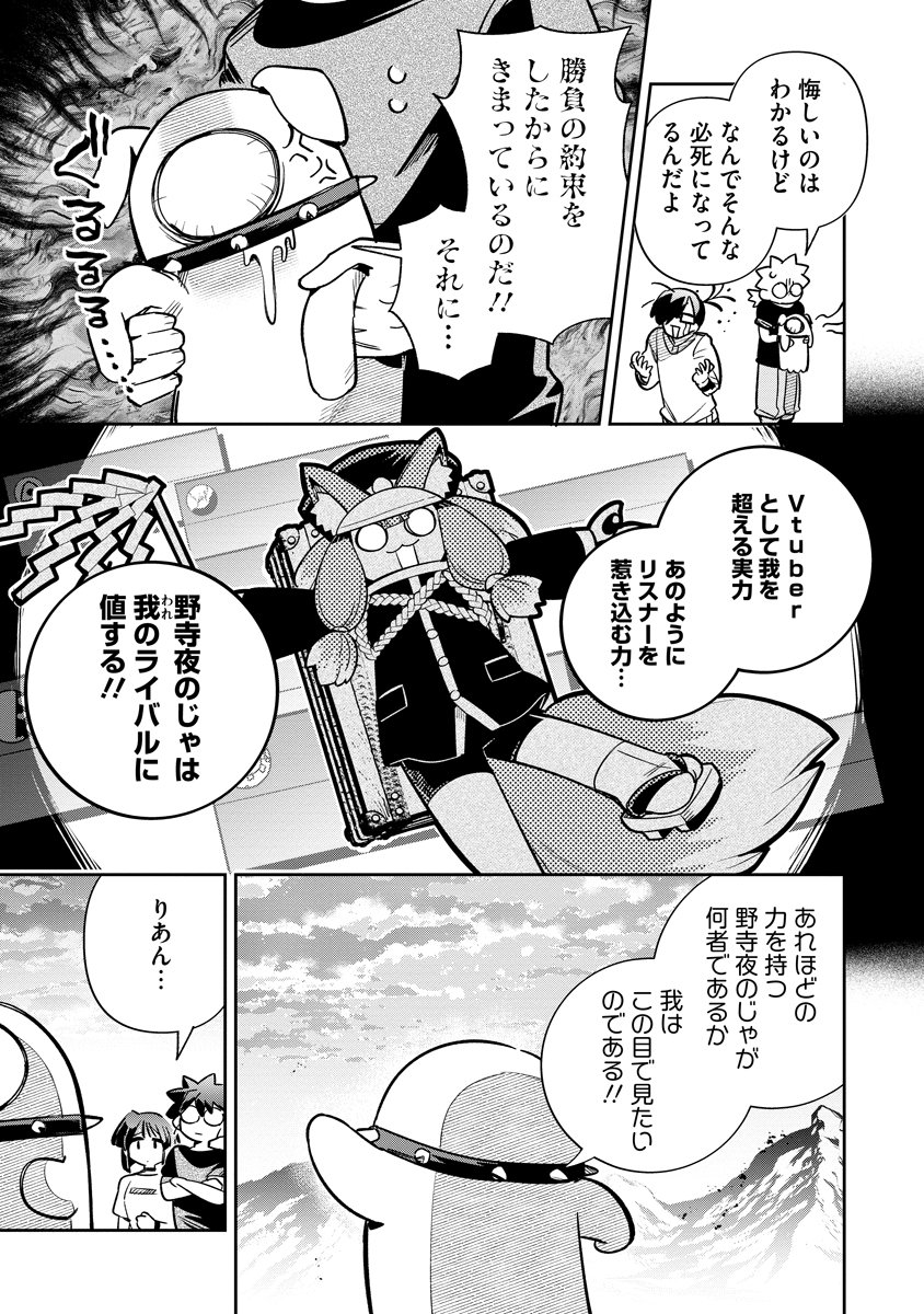 INVASIVE ALIEN VTUBER Chapter 8 - Page 13