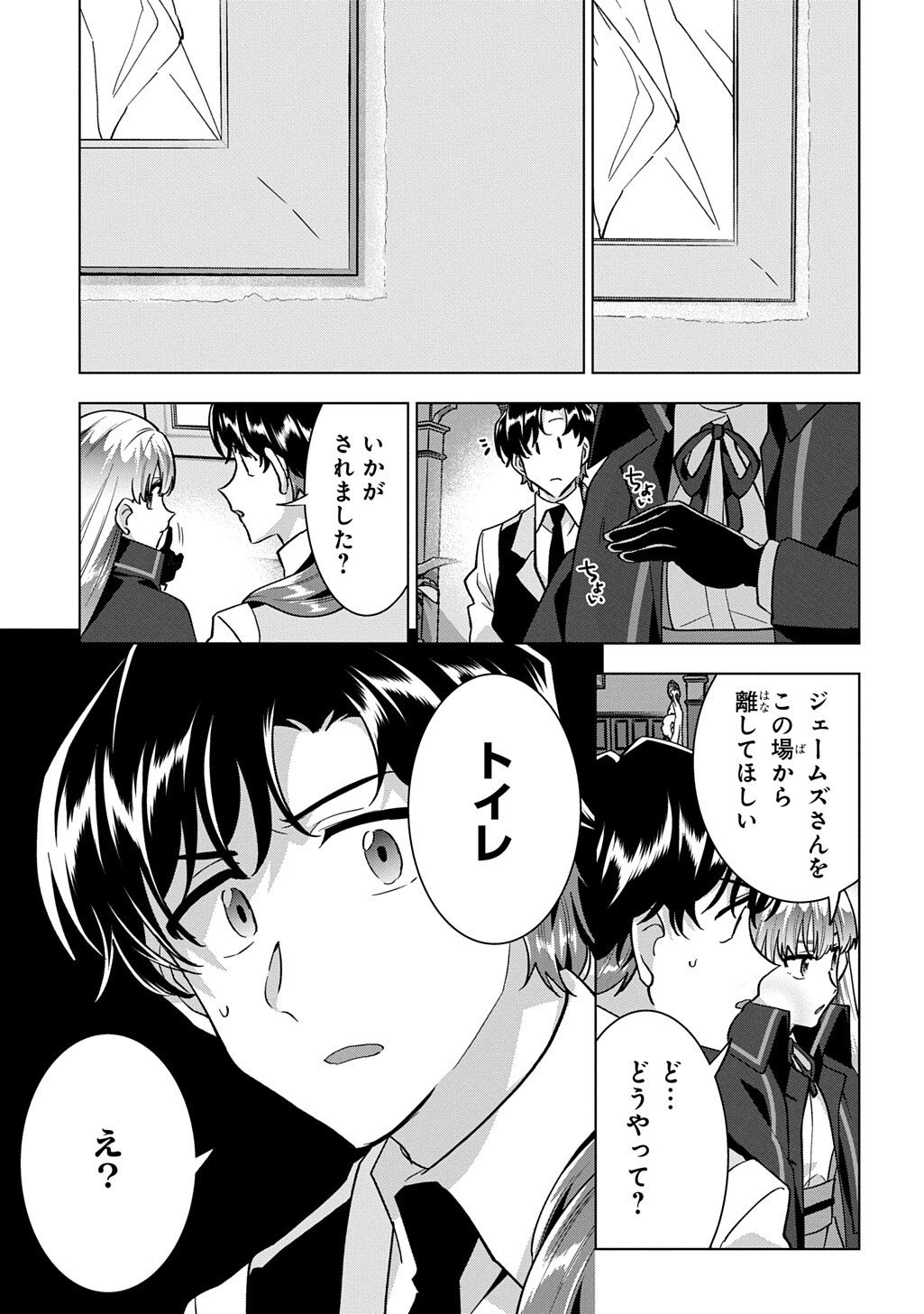 TANTEI REIJOU JULIA MORIARTY: SEIBETSU MO MIBUN MO KAWARIMASHITA GA, TENSEI SAKI DEMO TANTEIGYOU SAIKAI SHIMASU Chapter 10.1 page 13 - nihonkuni.com