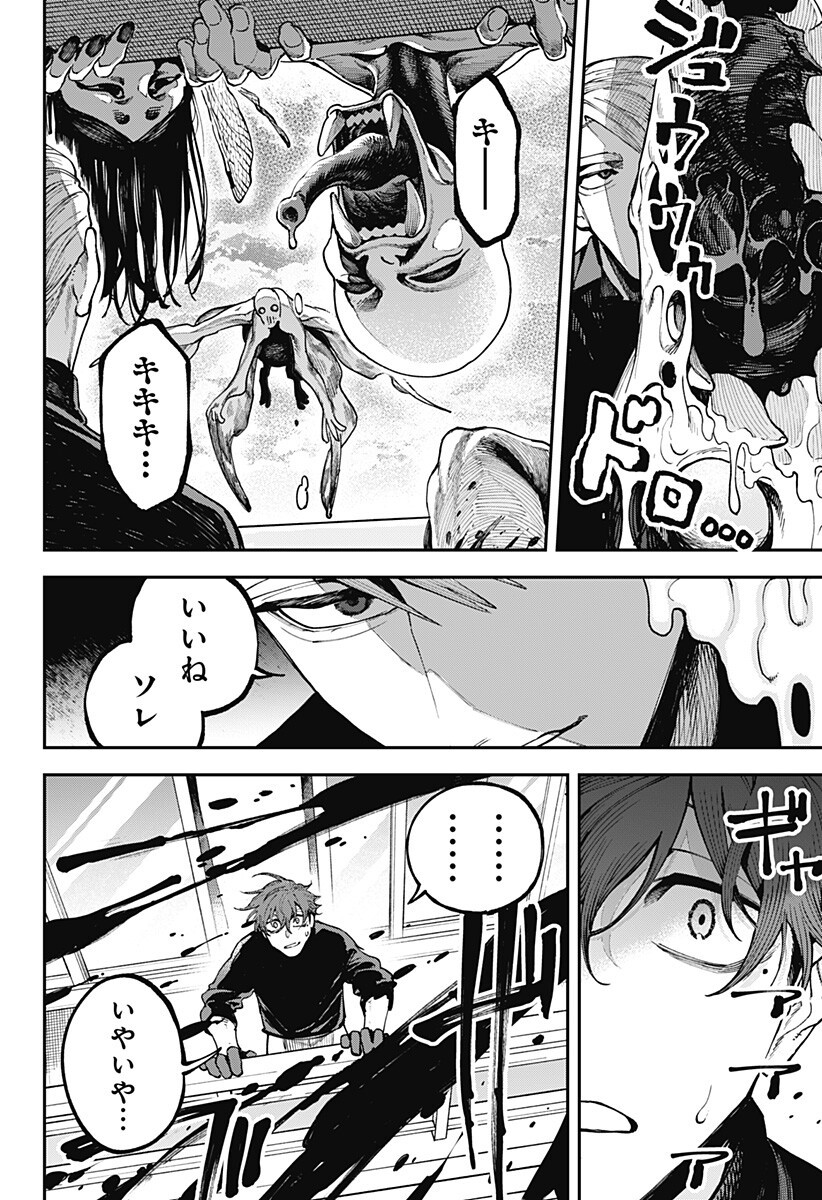 AIWAI NO HOMURA Chapter 8 page 14 - nihonkuni.com