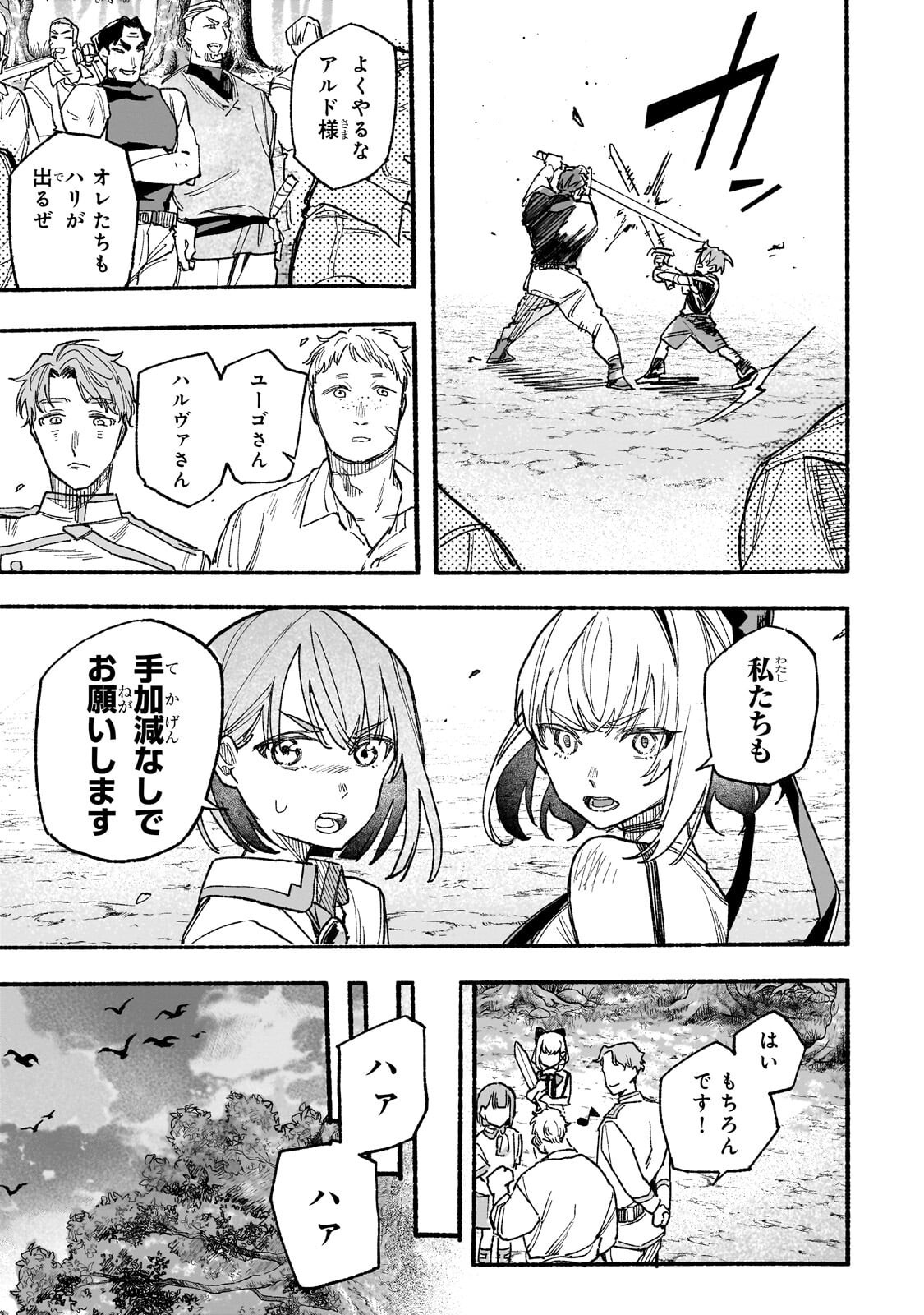 ALDO NO ISEKAI TENSEI Chapter 9.2 - Page 11