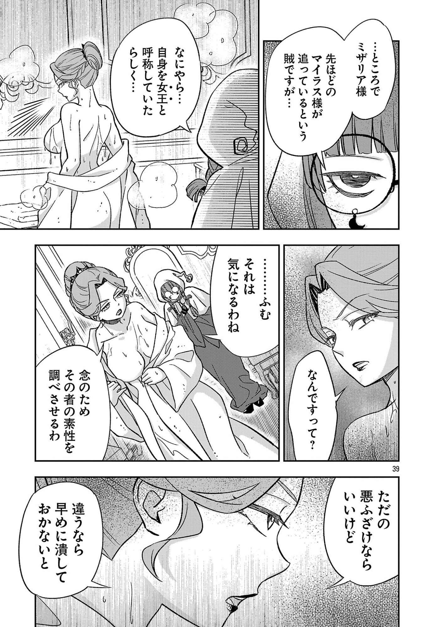 ISEKAI DEMO JOOUSAMA Chapter 8.4 page 9 - nihonkuni.com