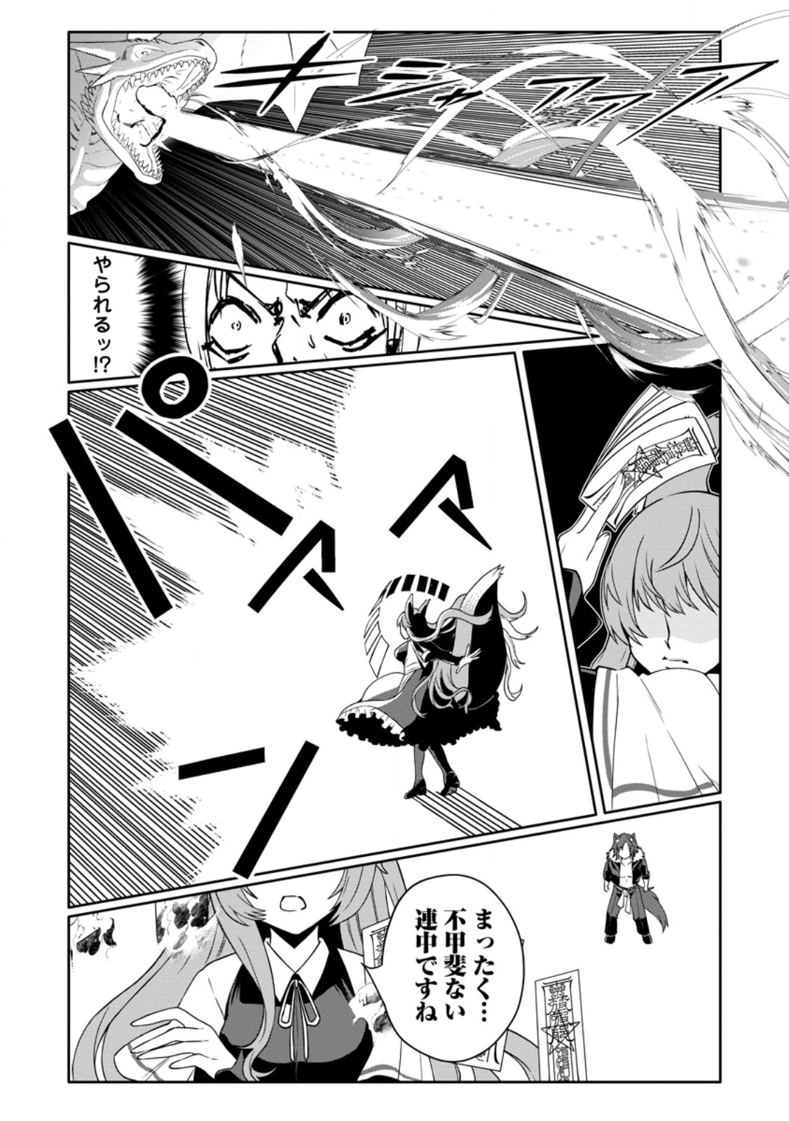 HAZURE SKILL "GA CHA" DE TSUIHO SARETA ORE HA, WAGA MAMA OSANANAJIMI WO ZETSUEN SHI KAKUSEI SURU BANNO CHI TOSS KILL WO GET SHITE, MEZASE RAKURAKU SAIKYO SLOW LIFE! (MANGA) Chapter 36.2 page 2 - nihonkuni.com
