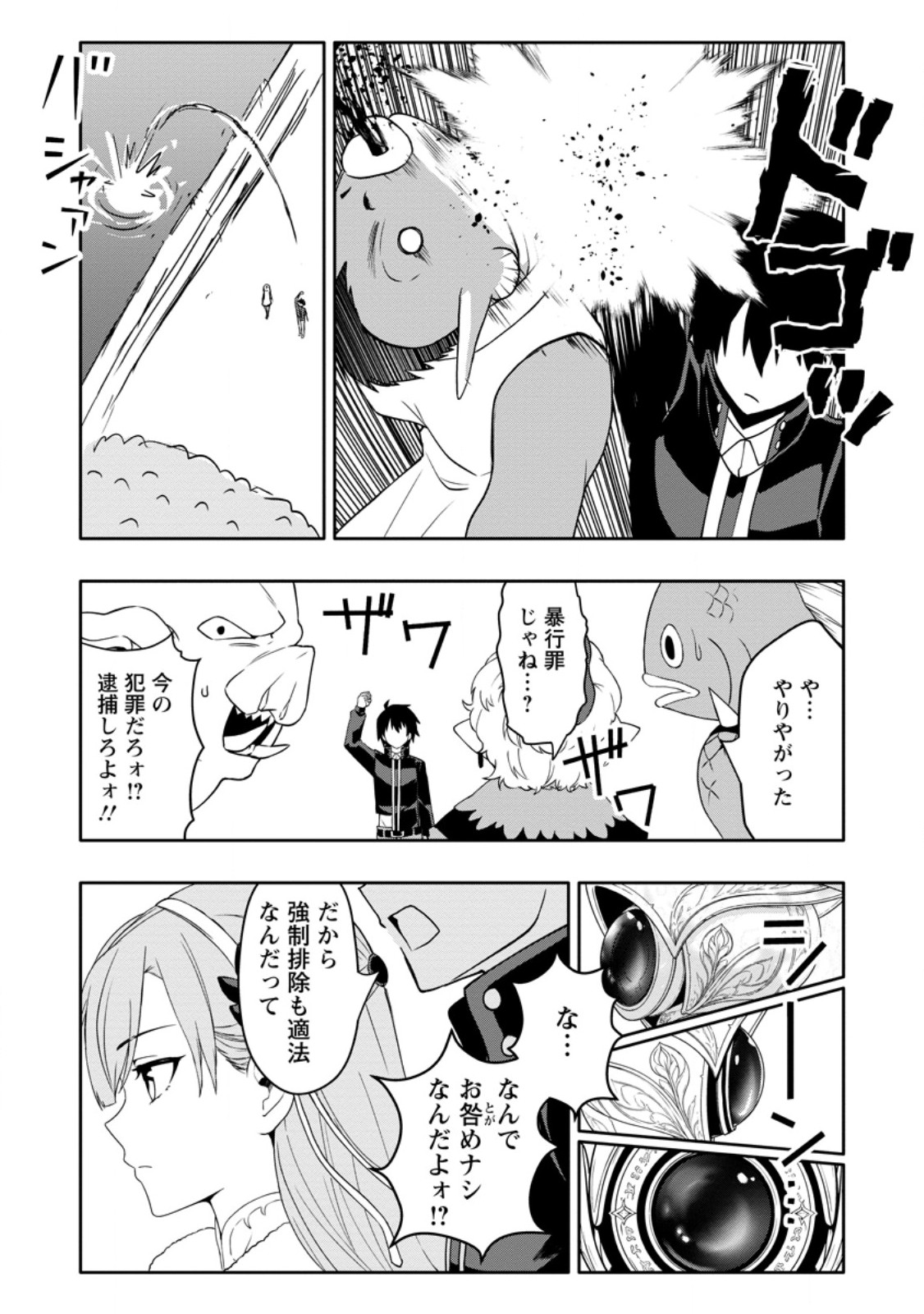 HAZURE SKILL "GA CHA" DE TSUIHO SARETA ORE HA, WAGA MAMA OSANANAJIMI WO ZETSUEN SHI KAKUSEI SURU BANNO CHI TOSS KILL WO GET SHITE, MEZASE RAKURAKU SAIKYO SLOW LIFE! (MANGA) Chapter 36.2 page 7 - nihonkuni.com