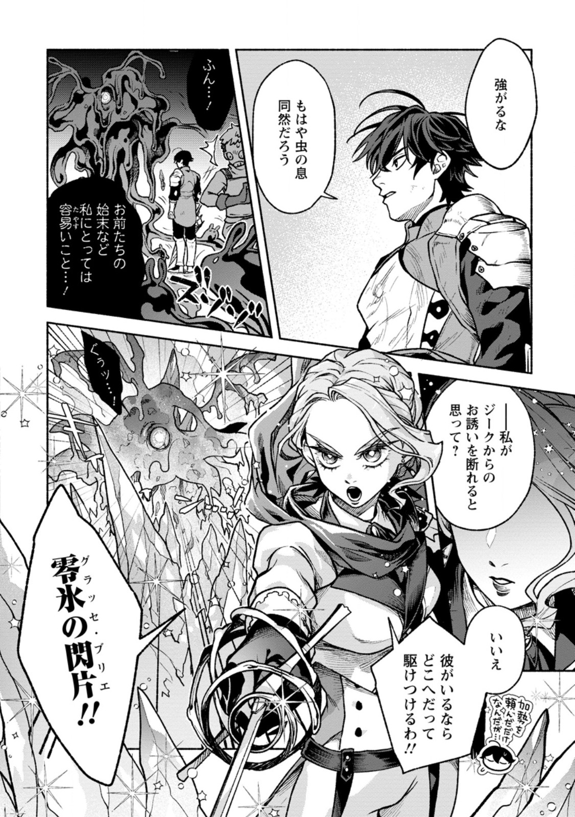 SONO MONBAN, SAIKYOU NITSUKI: TSUIHOU SARETA BOUGYO RYOKU 9999 NO SENSHI, OU MIYAKO NO MONBAN TOSHITE MUSOU SURU (MANGA) Chapter 47.2 page 9 - nihonkuni.com