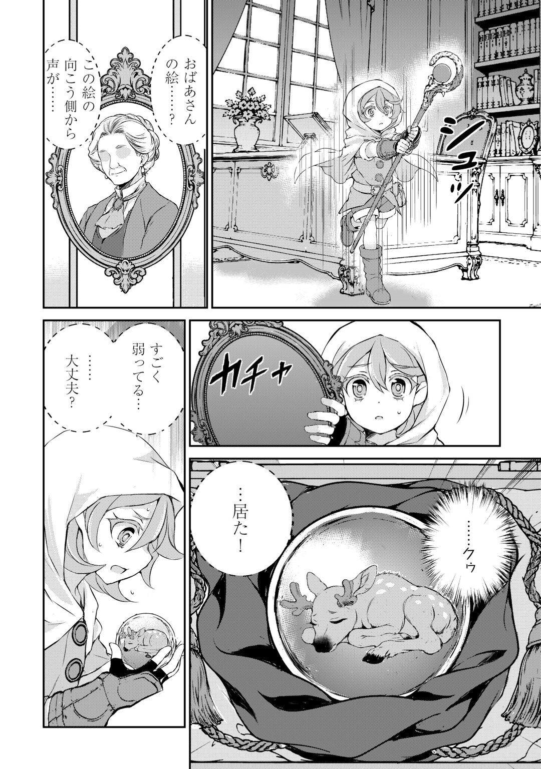 HIROTTA MONO WA TAISETSU NI SHIMASHOU Chap 23 - Pic 25