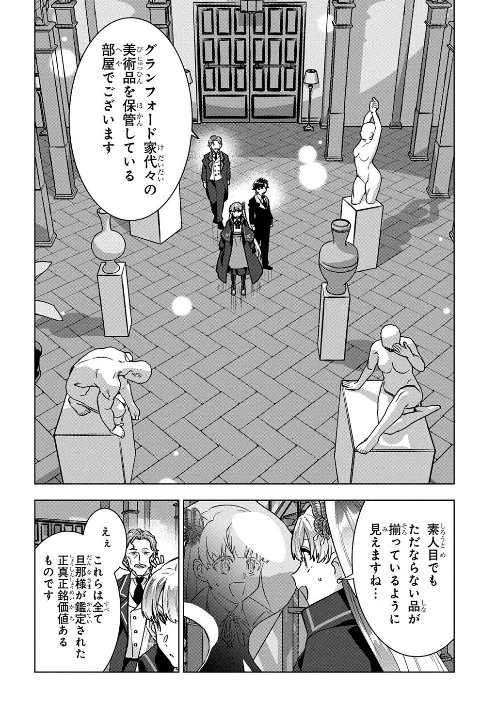 TANTEI REIJOU JULIA MORIARTY: SEIBETSU MO MIBUN MO KAWARIMASHITA GA, TENSEI SAKI DEMO TANTEIGYOU SAIKAI SHIMASU Chapter 10.1 page 10 - nihonkuni.com
