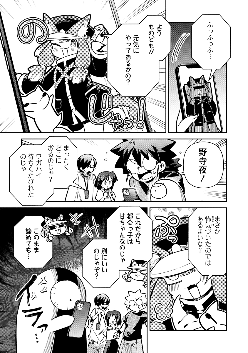 INVASIVE ALIEN VTUBER Chapter 8 - Page 9