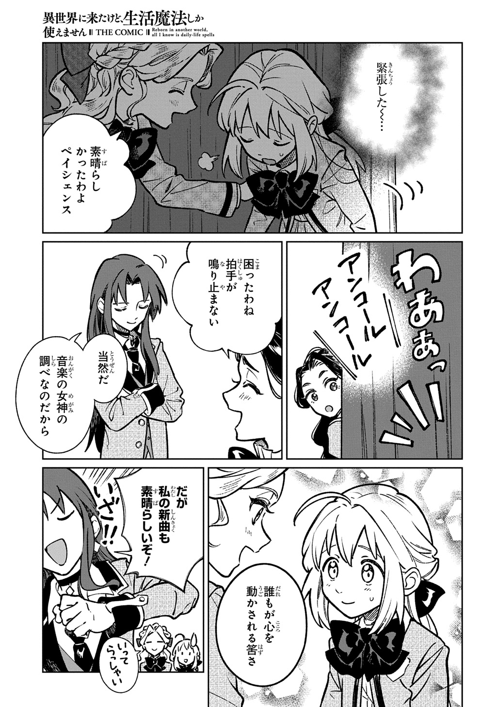 ISEKAI NI KITA KEDO, SEIKATSU MAHOU SHIKA TSUKAEMASEN - RAW Chapter 8 page 17 - nihonkuni.com