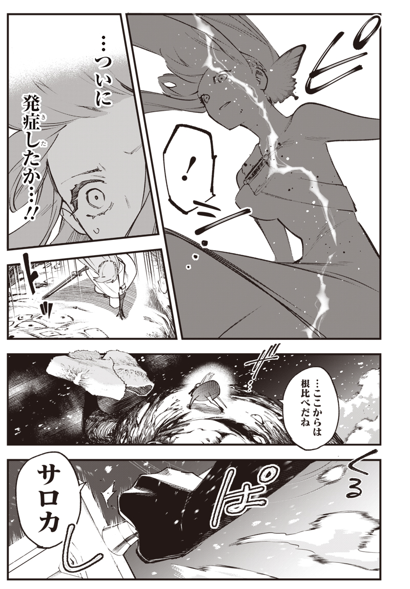 EIYUU SHOUJO TO NOROWARE NO GIN HIME Chapter 7.5 page 9 - nihonkuni.com