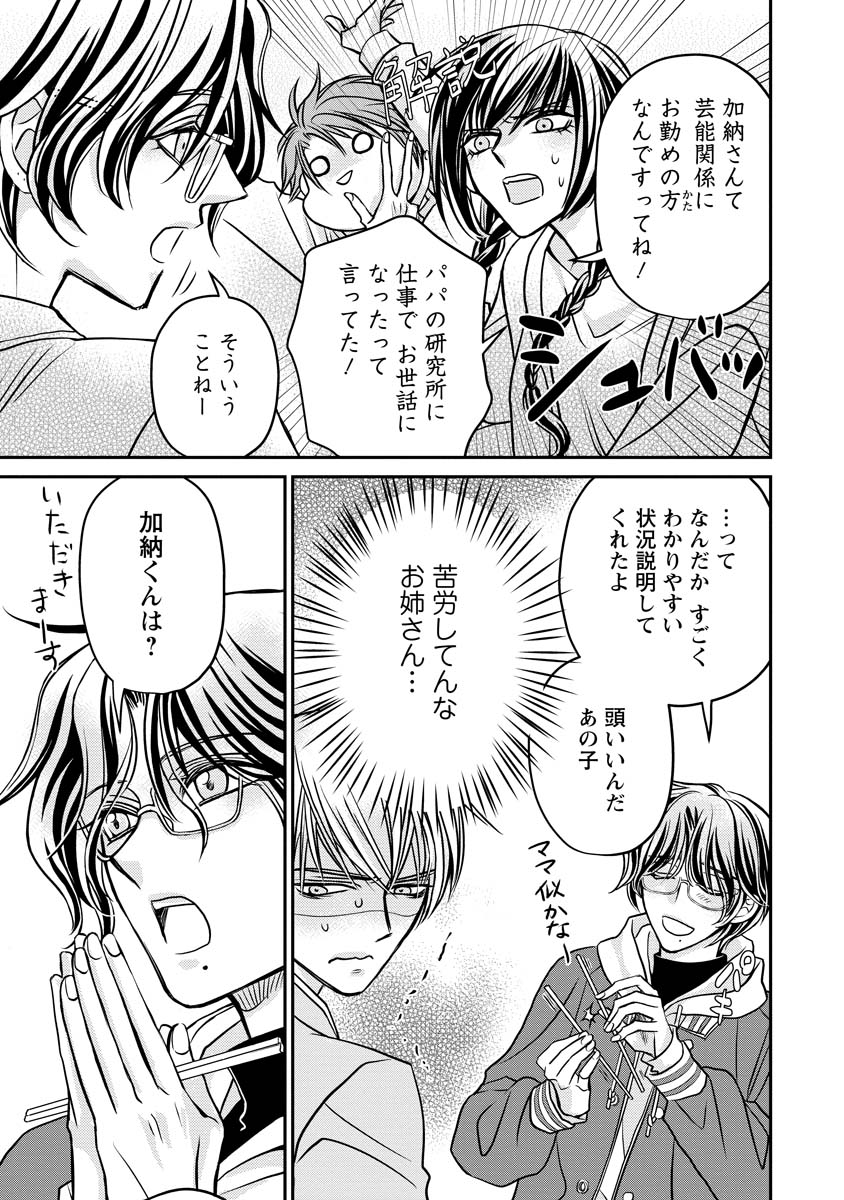 SANADA MEI WA IDOL NO USO WO SHINJITERU Chapter 4 - Page 11