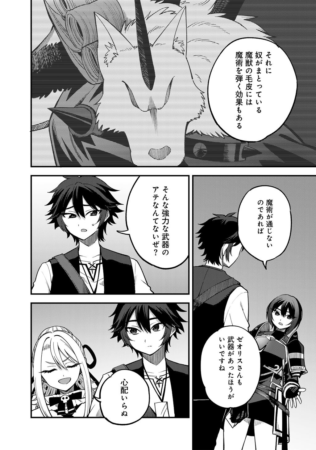 DOREI SHONIN SHIKA SENTAKUSHI GA NAIDESU YO? HAREM? NANI SORE OISHI NO? - RAW Chapter 81 page 6 - nihonkuni.com