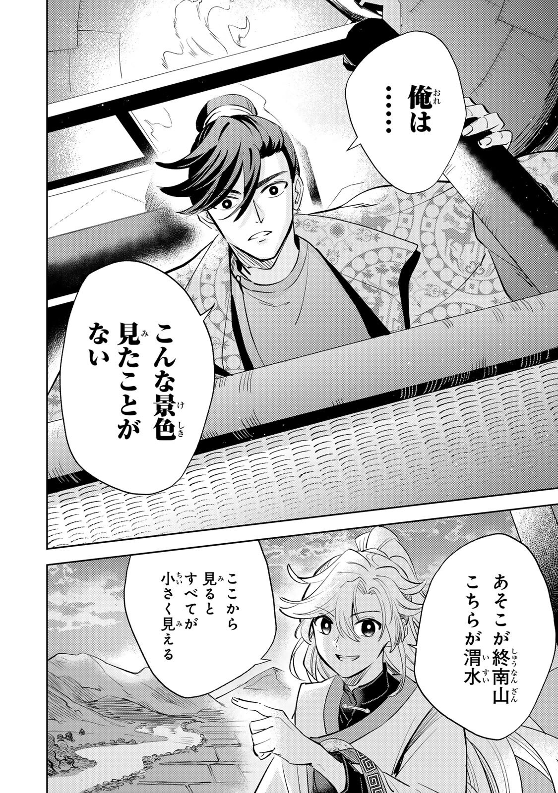 OUCHOU MUSOU ~GENDAI CHISHIKI DE TOU NO OUJI NI TENSEI SHITARA, KUNI GA RICHI NI NARIMASHITA~ RAW Chapter 9.2 page 7 - nihonkuni.com
