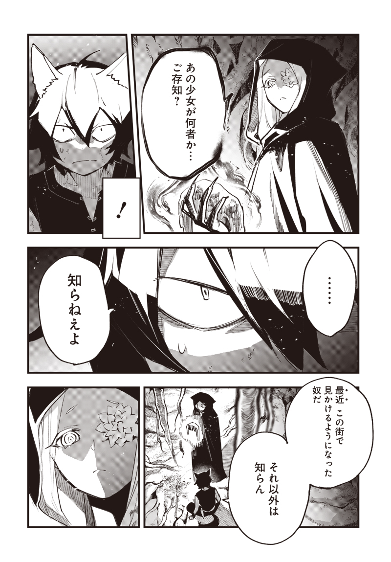 EIYUU SHOUJO TO NOROWARE NO GIN HIME Chapter 7.5 page 20 - nihonkuni.com