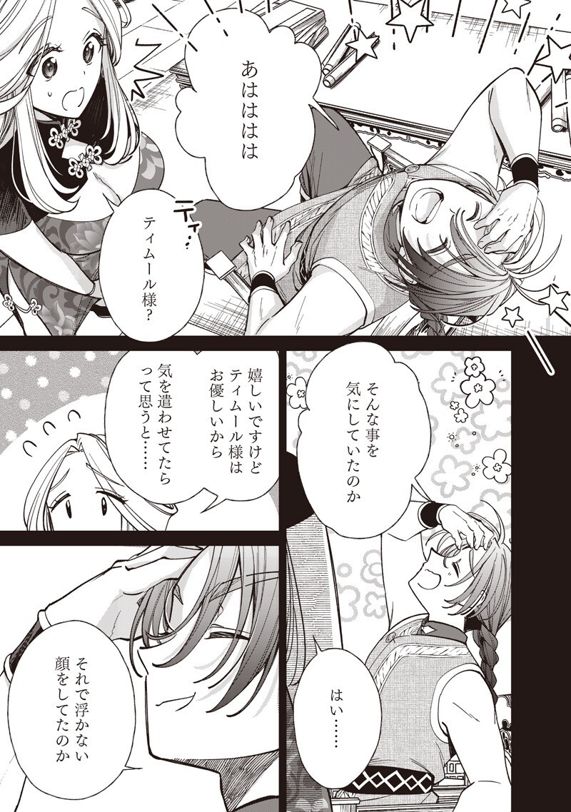 KOUTEI NO MAGO NI TENSEI SURU KOUTEI Chapter 63.1 - Page 7