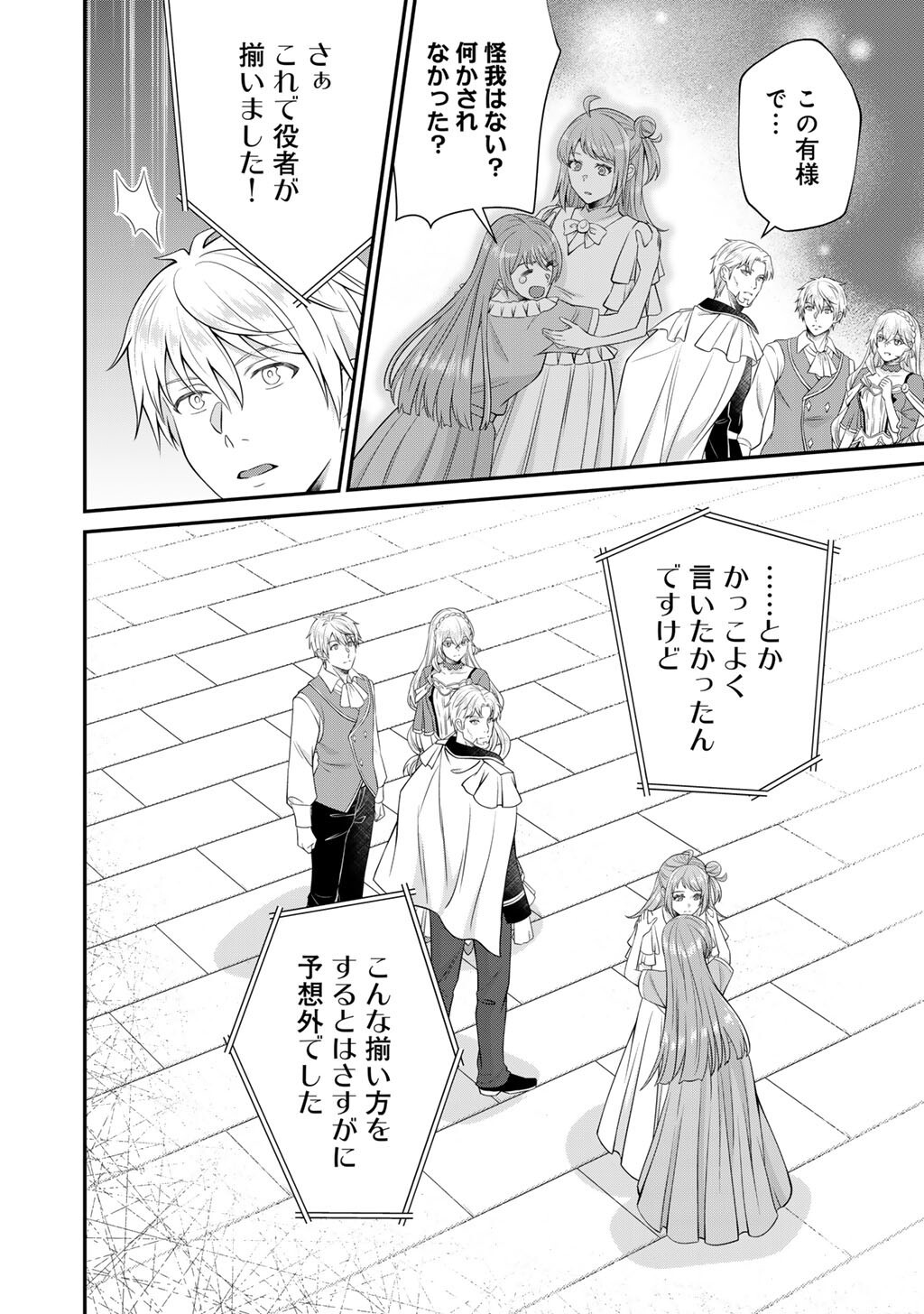 TSUNRIZE ~ TSUNDERE AKUYAKU REIJOU LISELOTTE TO JIKKYOU NO ENDO KUN TO KAISETSU NO KOBAYASHI SAN ~ RAW Chapter 9 page 30 - nihonkuni.com