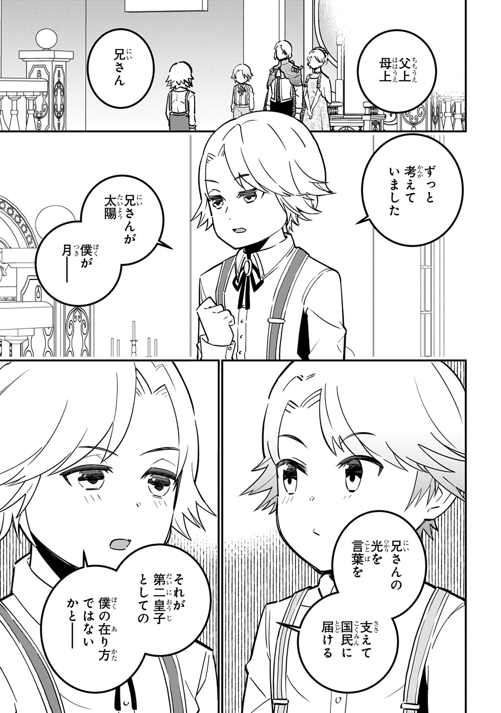 DAISHOUKA NO AIJOU (YOUJO) DESU GA, MAINICHI GENKI IPPAI NI KURASHITEITARA KOURYAKU TAISHOU NO KAKO TRAUMA WO ISSOU SHICHATTETA MITAI DESU Chapter 8 page 3 - nihonkuni.com