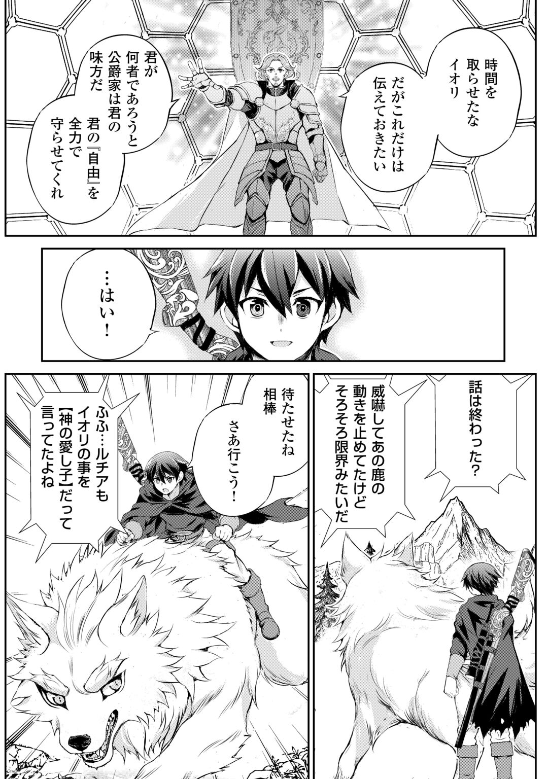 HIROTTA MONO WA TAISETSU NI SHIMASHOU Chap 23 - Pic 13