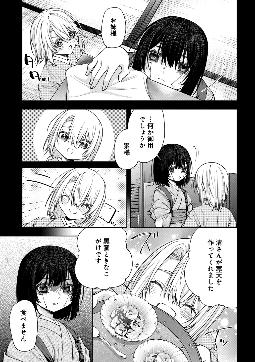 ANATA TO WATASHI NO SHINIMODORI Chapter 2.2 - Page 3