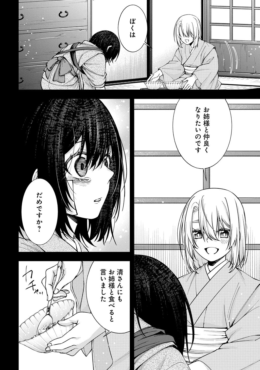 ANATA TO WATASHI NO SHINIMODORI Chapter 2.2 - Page 6