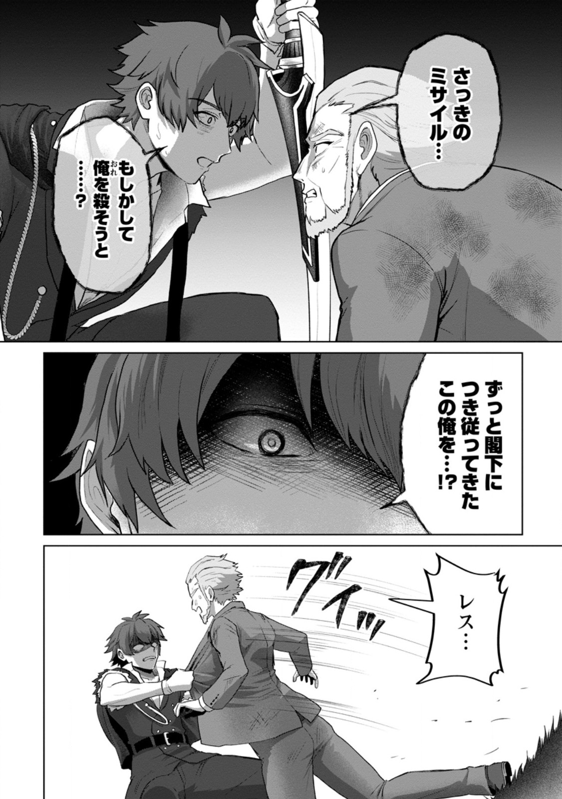 SAITEIHEN NO OSSSAN BOUKENSHA. GUILD WO TSUIHOU SARERU TOKORO DE IMA MADE NO DORYOKU GA MUKUWARE, KYUU NI SAIKYOU SKILL "MUJOUKEN SHOURI" WO ERU Chapter 22.1 - Page 4