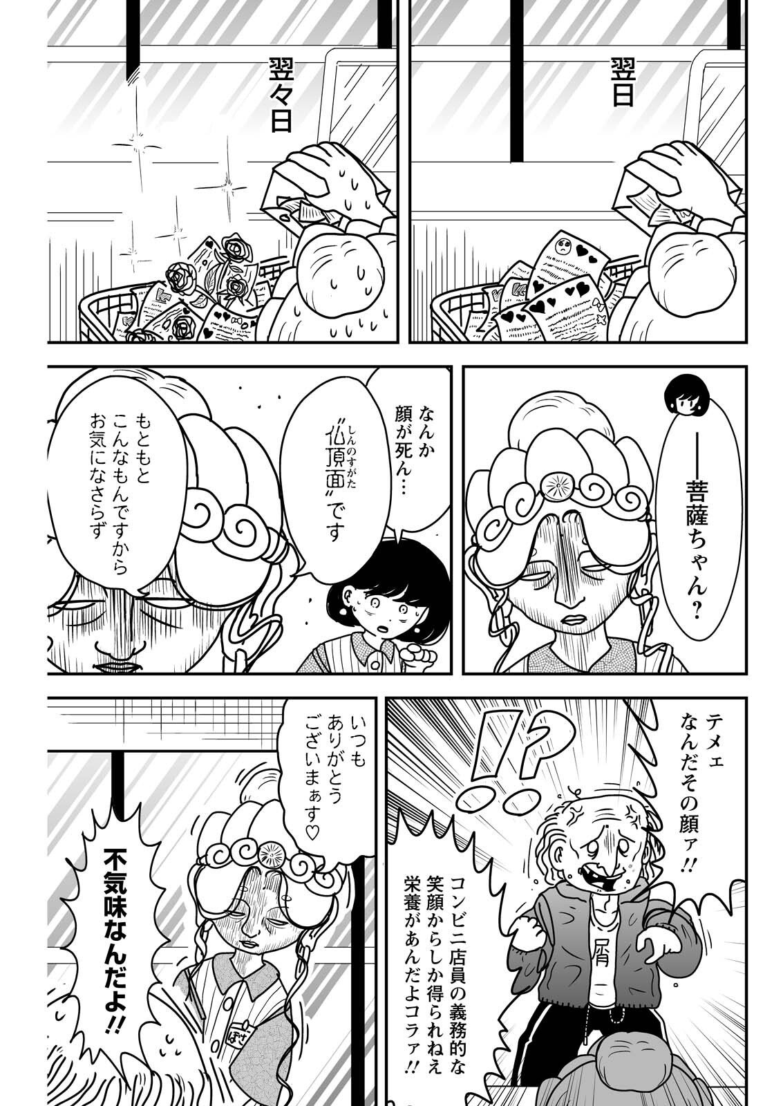 SETTAKU SHUGYOU‼ BOSATSU-CHAN Chapter 13 - Page 5