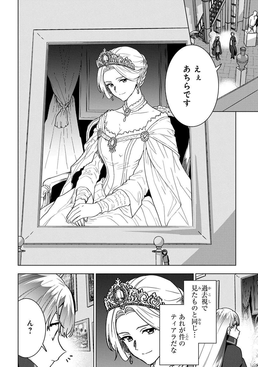 TANTEI REIJOU JULIA MORIARTY: SEIBETSU MO MIBUN MO KAWARIMASHITA GA, TENSEI SAKI DEMO TANTEIGYOU SAIKAI SHIMASU Chapter 10.1 page 12 - nihonkuni.com