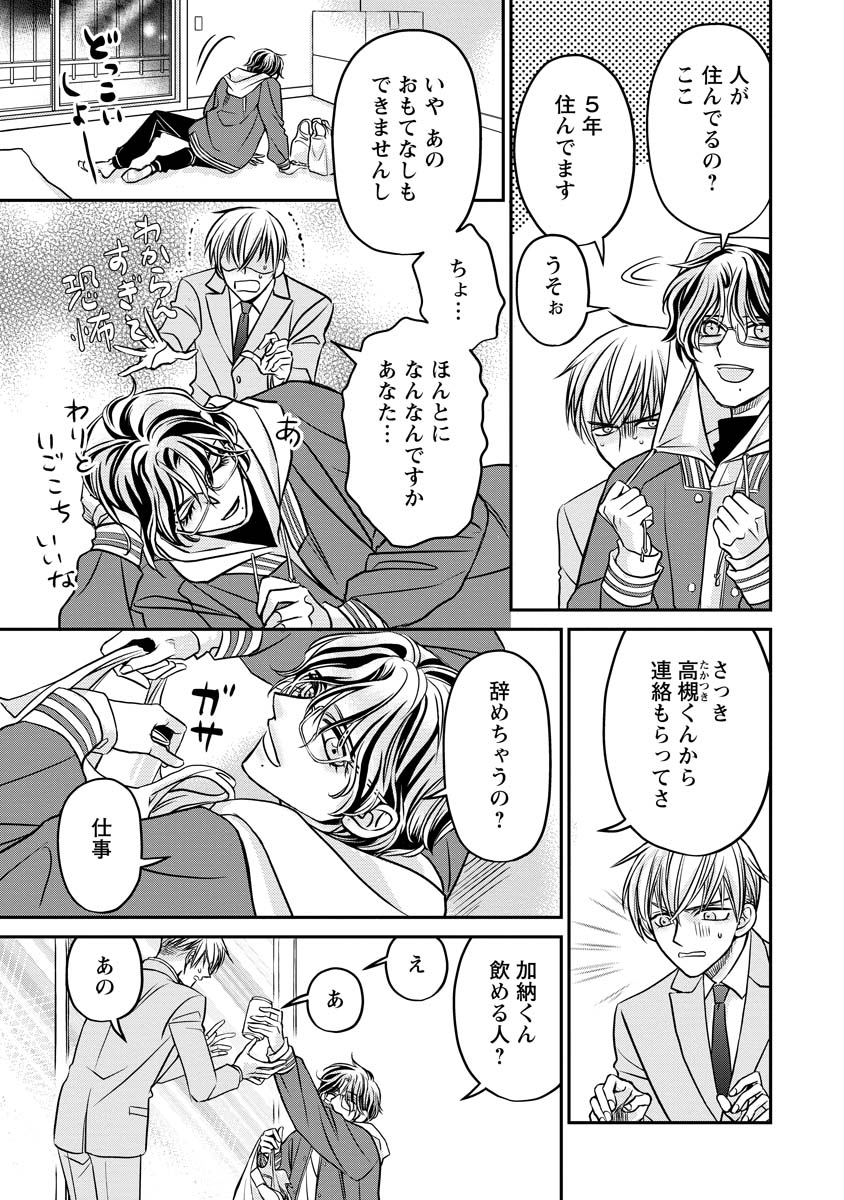 SANADA MEI WA IDOL NO USO WO SHINJITERU Chapter 4 - Page 7