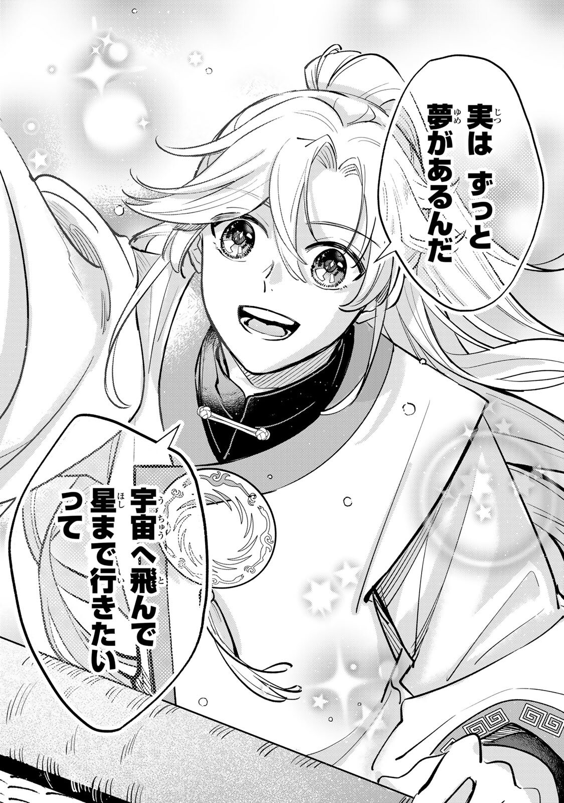 OUCHOU MUSOU ~GENDAI CHISHIKI DE TOU NO OUJI NI TENSEI SHITARA, KUNI GA RICHI NI NARIMASHITA~ RAW Chapter 9.2 page 12 - nihonkuni.com
