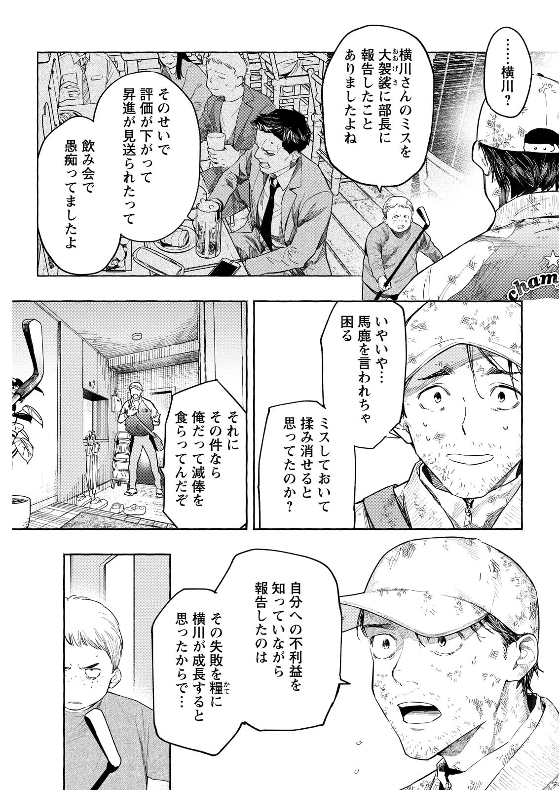 ORE DE WA NAI ENJOU Chapter 11 - Page 11