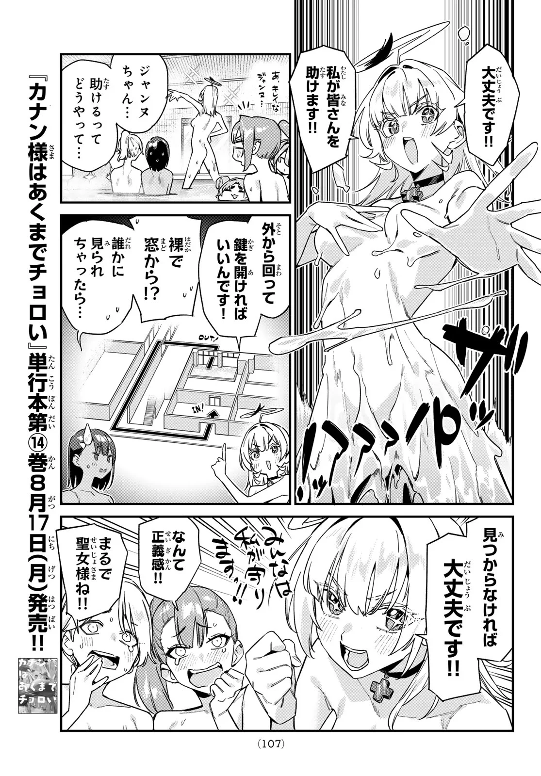 KANAN-SAMA WA AKUMADE CHOROI Chap 199 - Pic 5