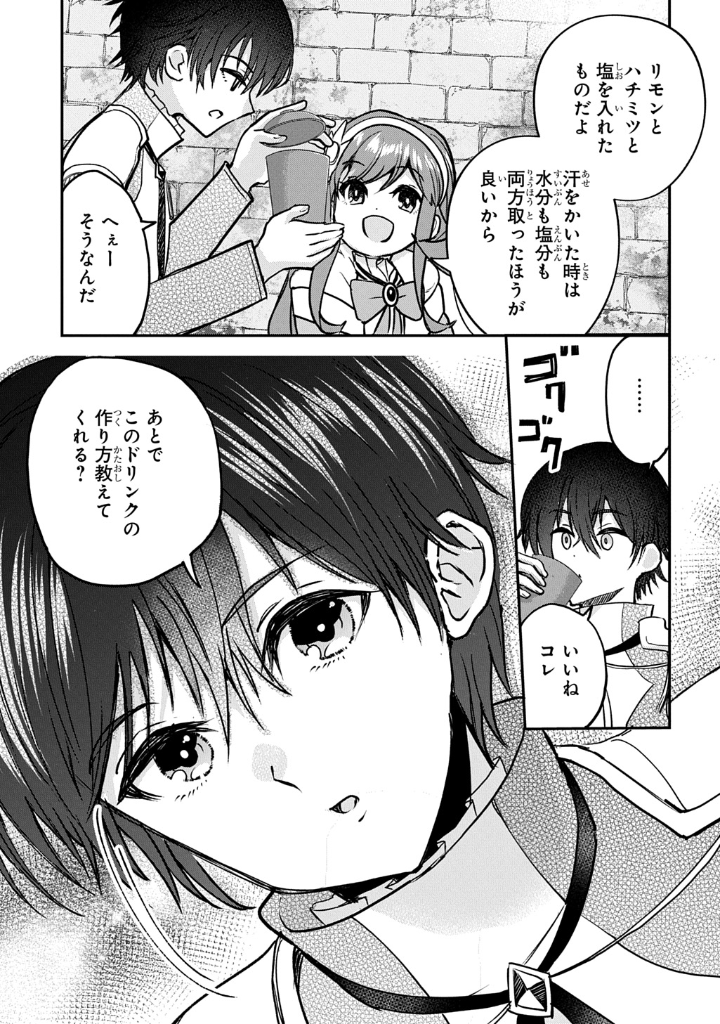KYONEN 82 SAI NO ISEKAI TENSEI!?〜 HAZURE ZOKUSEI DEMO, SUKIRU DAKE DE MUSOU SHIMASU 〜 Chapter 16 page 3 - nihonkuni.com